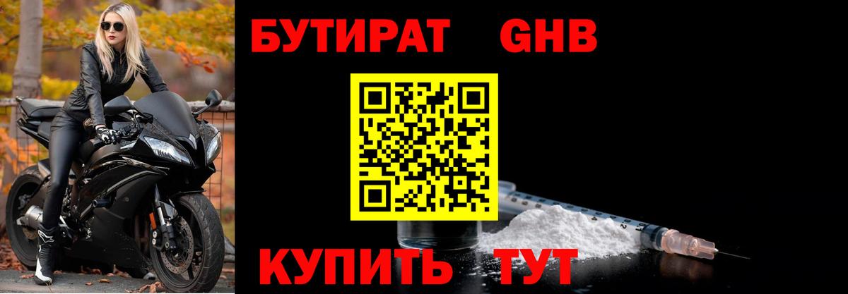 Лыткарино  Бутират GHB  Бутират  Вход с VPN 