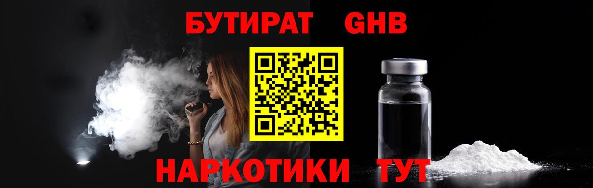 Бутират BDO 33% Лыткарино