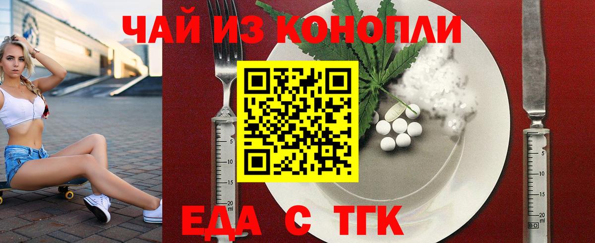 Еда ТГК конопля Лыткарино