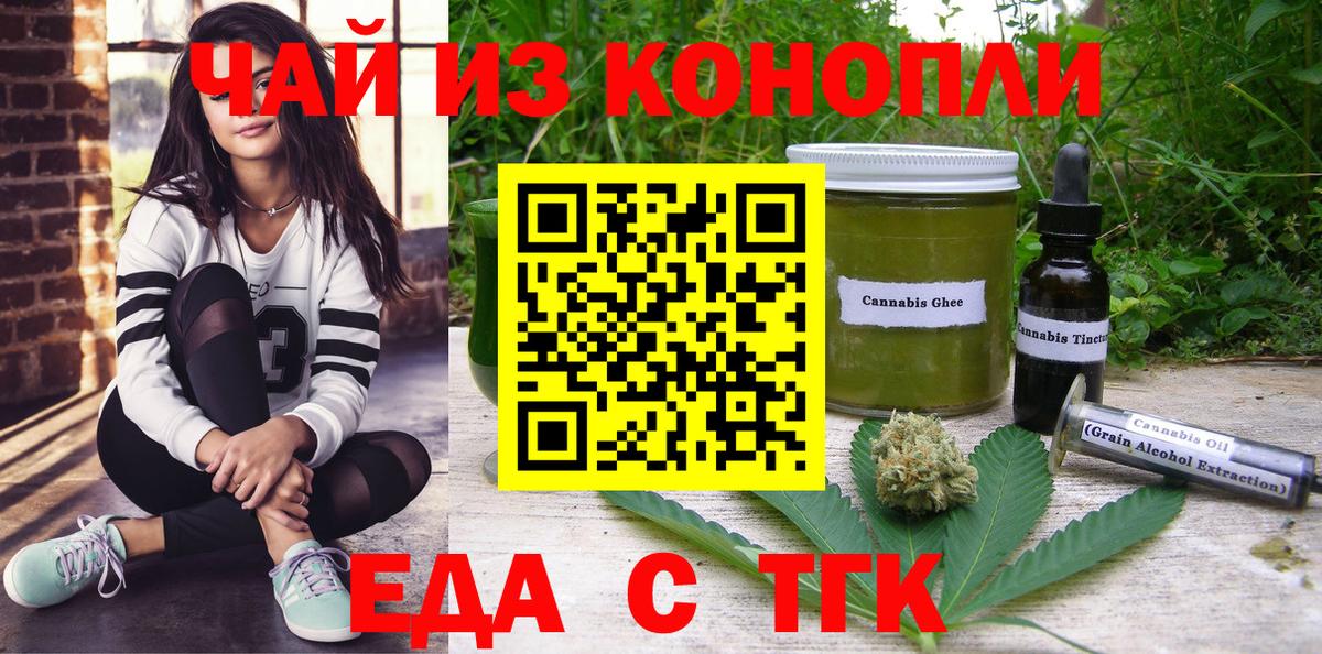 Лыткарино  Еда ТГК конопля  Вход с VPN 