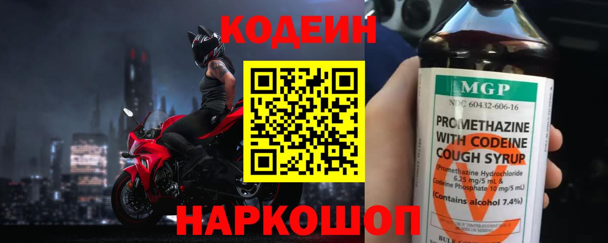 Лыткарино  Кодеиновый сироп Lean Purple Drank  Вход с VPN 